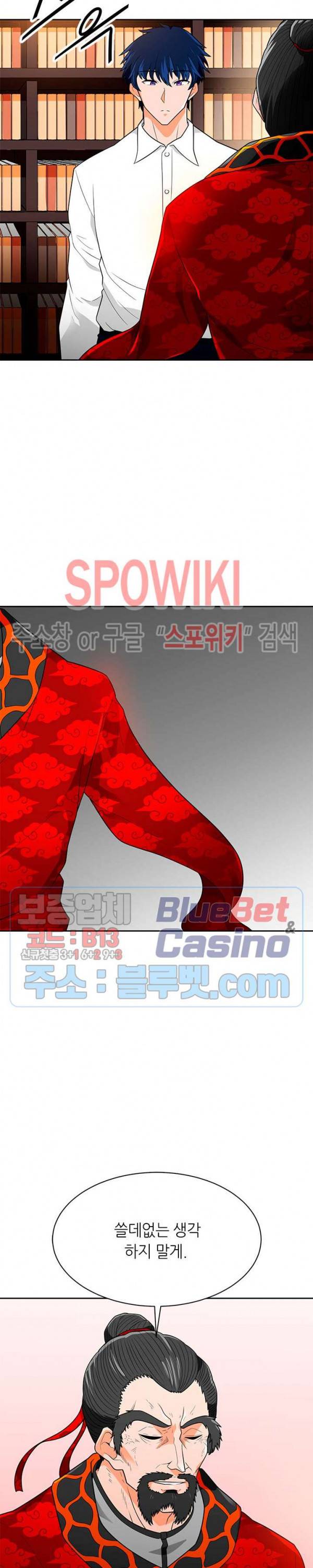 나 혼자 자동사냥 71화 5