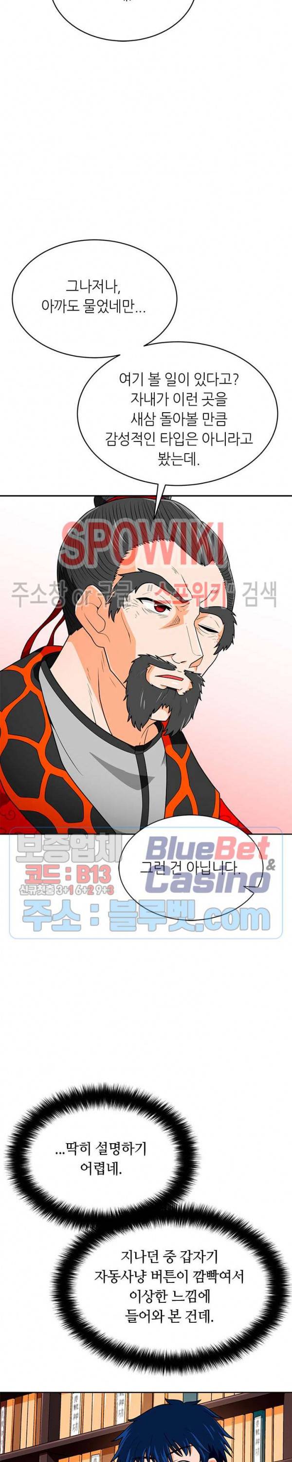 나 혼자 자동사냥 71화 8