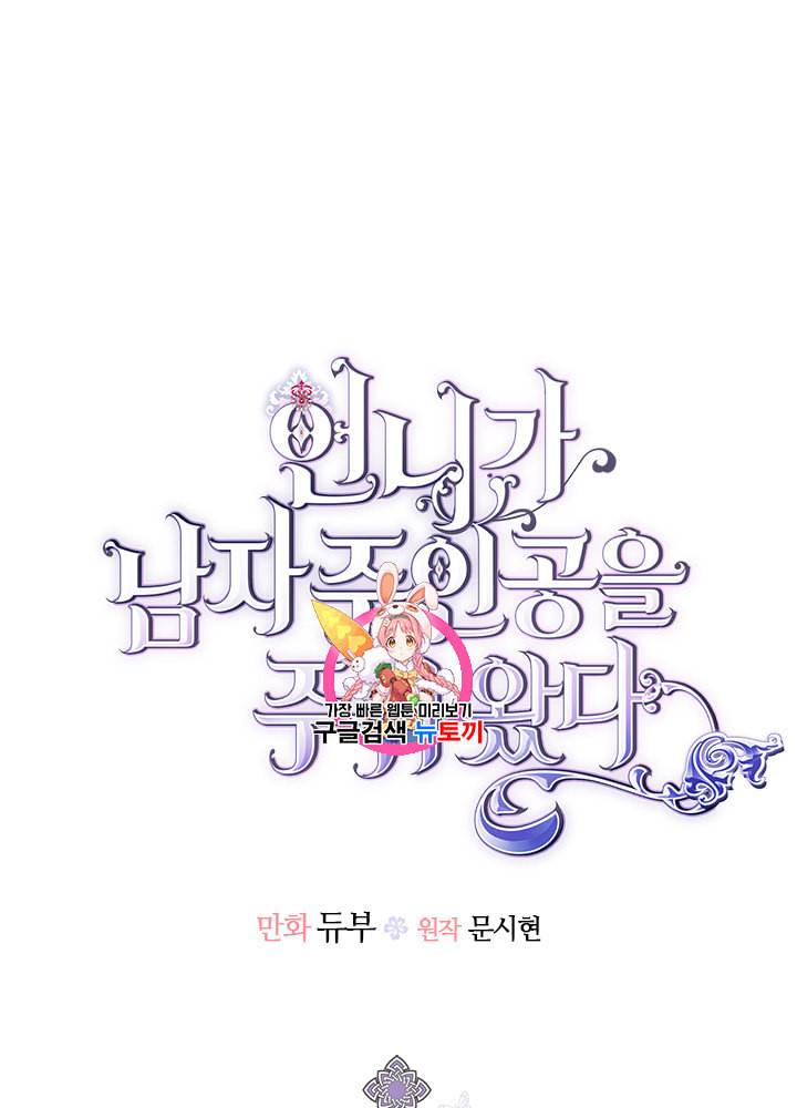 언니가 남자 주인공을 주워 왔다 22화 1