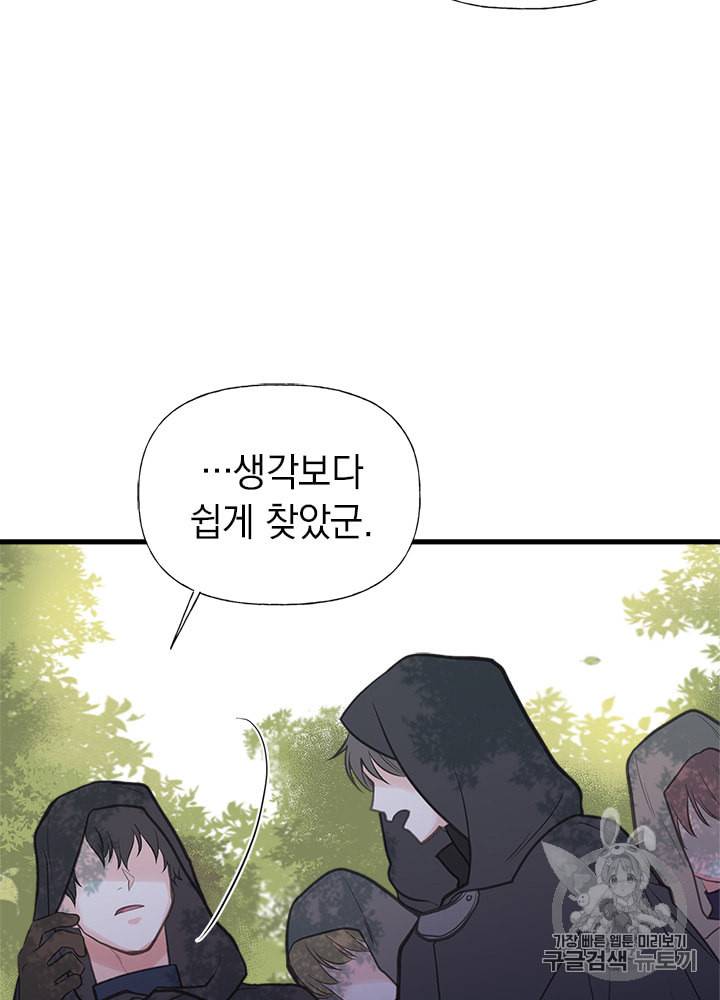 언니가 남자 주인공을 주워 왔다 22화 4
