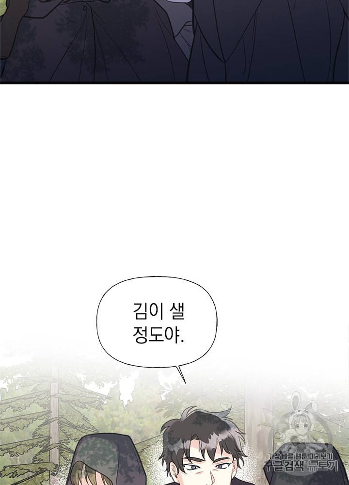 언니가 남자 주인공을 주워 왔다 22화 5