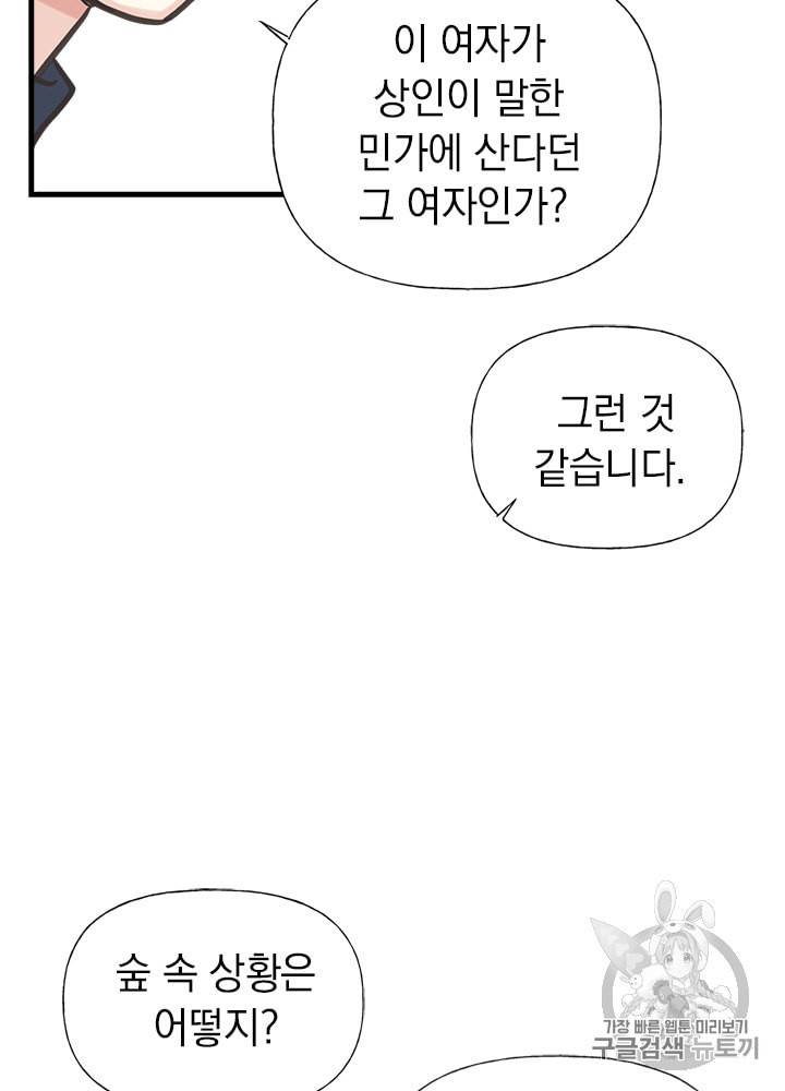 언니가 남자 주인공을 주워 왔다 22화 10