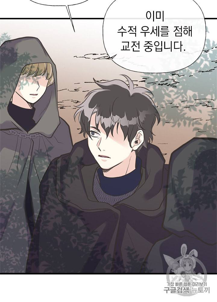 언니가 남자 주인공을 주워 왔다 22화 11