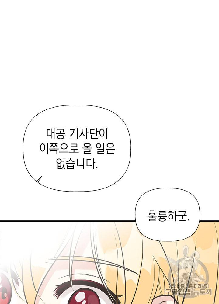 언니가 남자 주인공을 주워 왔다 22화 12