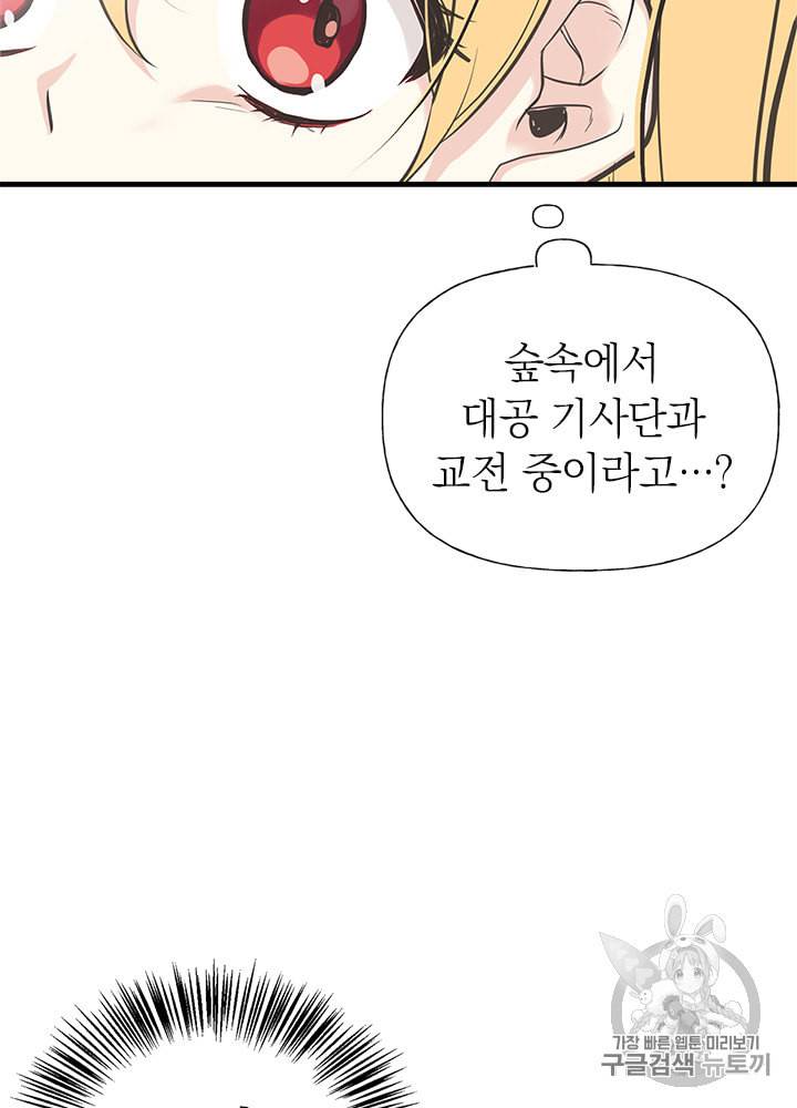 언니가 남자 주인공을 주워 왔다 22화 13