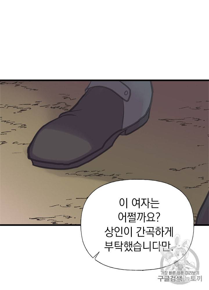 언니가 남자 주인공을 주워 왔다 22화 15