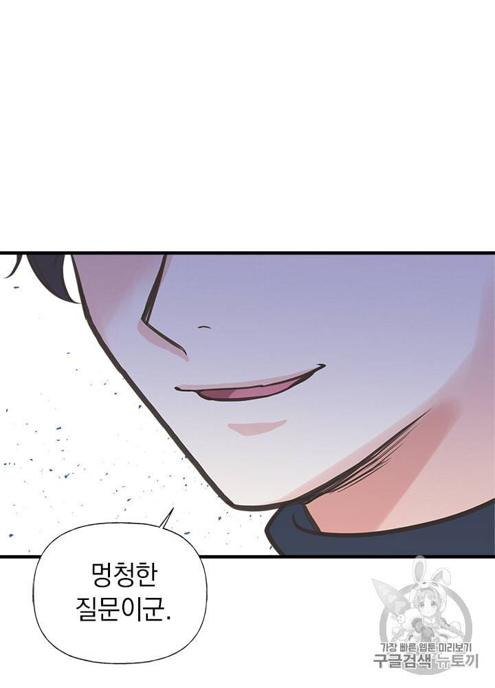 언니가 남자 주인공을 주워 왔다 22화 16