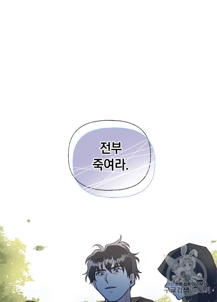 언니가 남자 주인공을 주워 왔다 22화 17