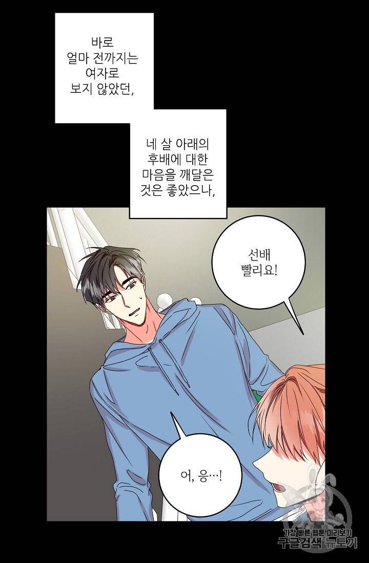 프로젝트 S 18화 8