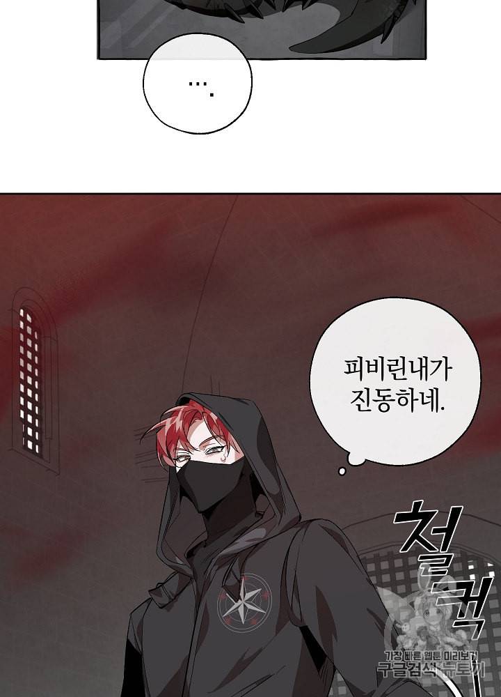 백작가의 망나니가 되었다 19화 2