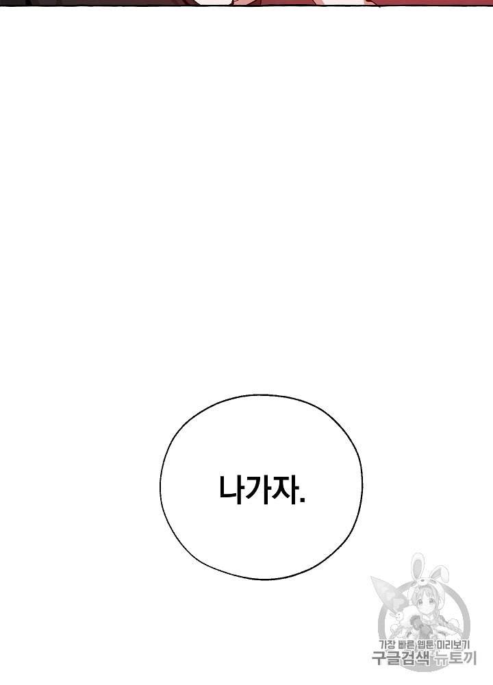 백작가의 망나니가 되었다 19화 7