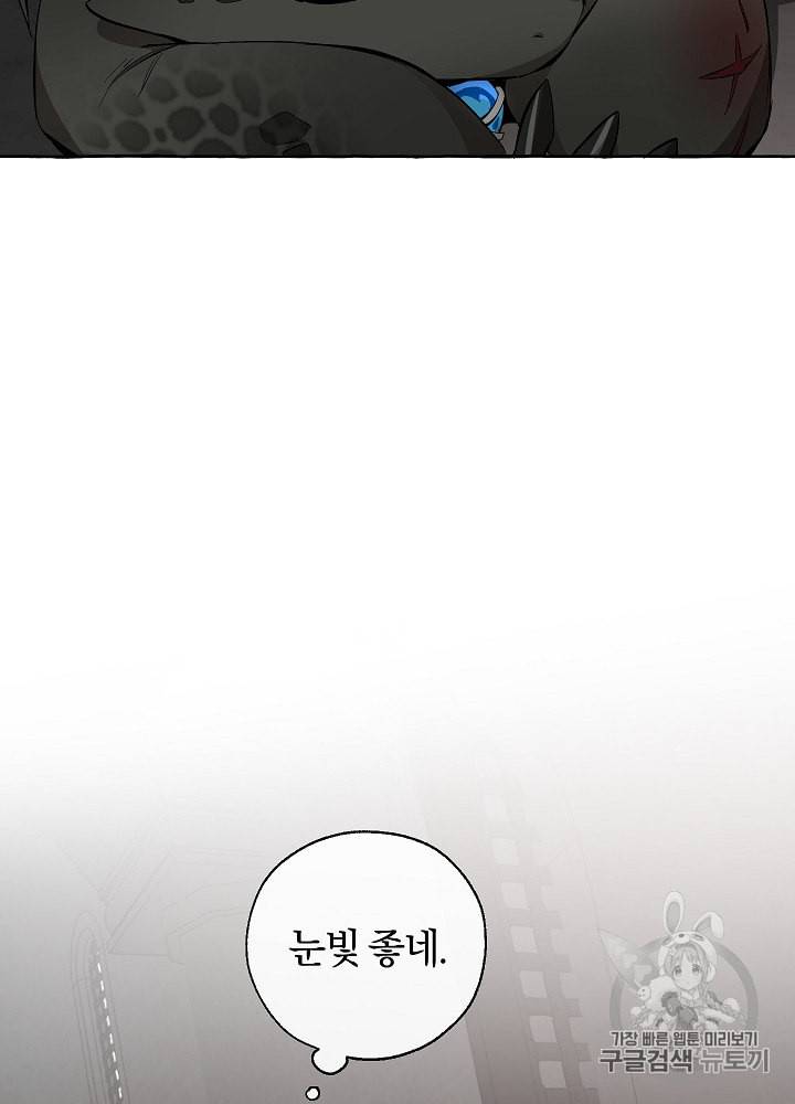 백작가의 망나니가 되었다 19화 9