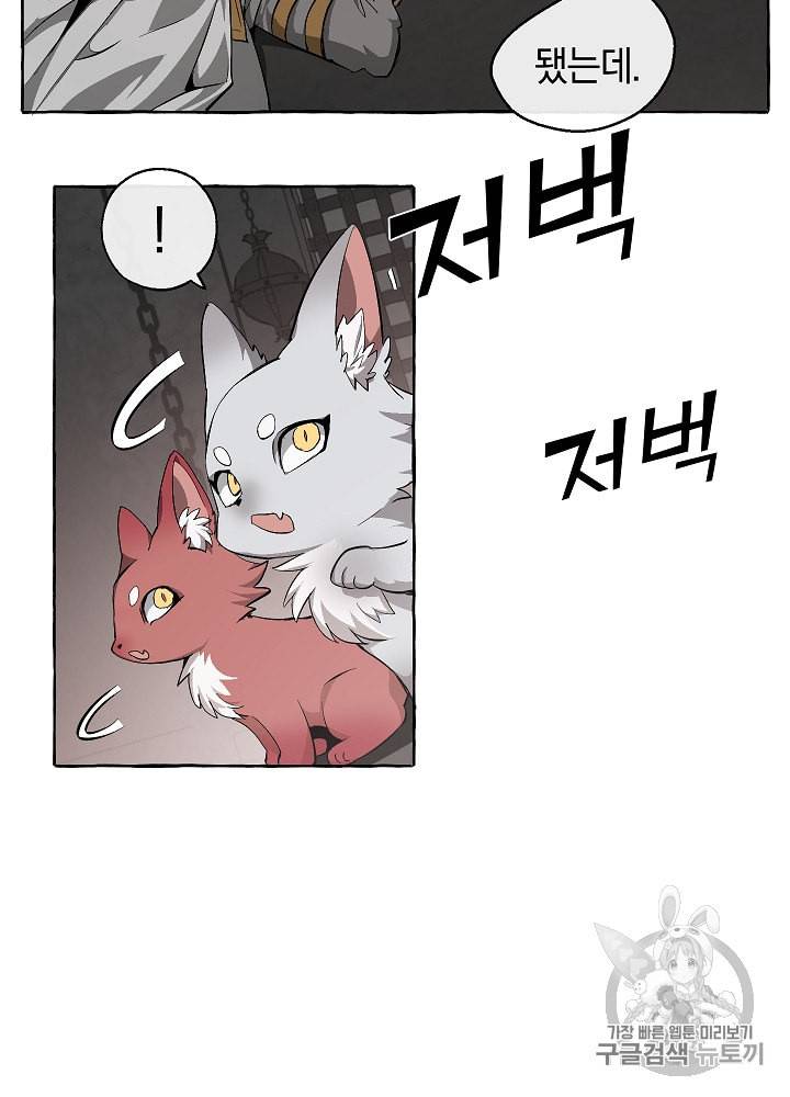 백작가의 망나니가 되었다 19화 12