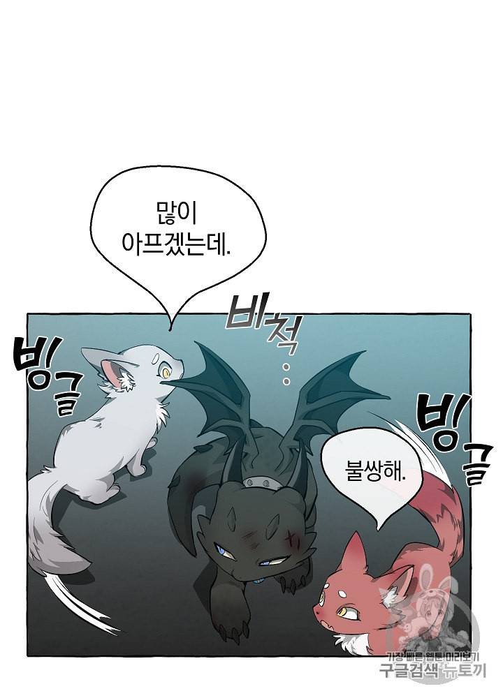 백작가의 망나니가 되었다 19화 16
