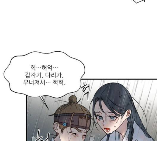광해의 연인 9화 42