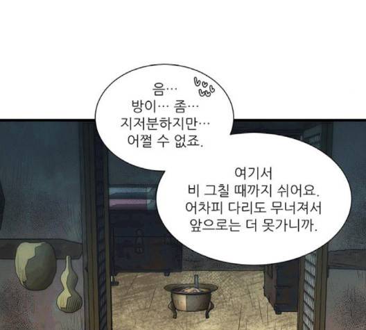광해의 연인 9화 53