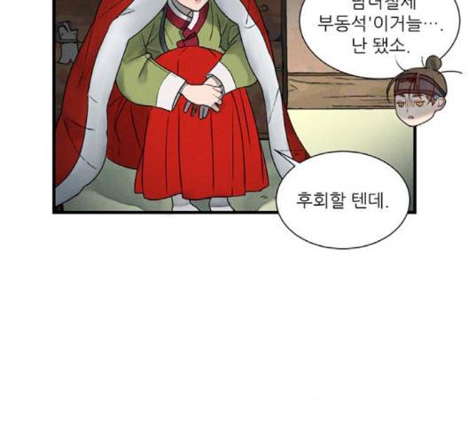 광해의 연인 9화 58