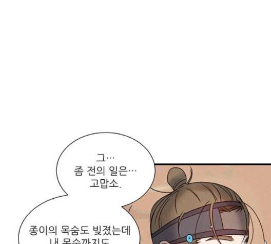 광해의 연인 9화 71