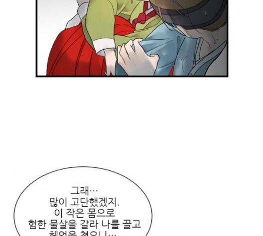 광해의 연인 9화 75