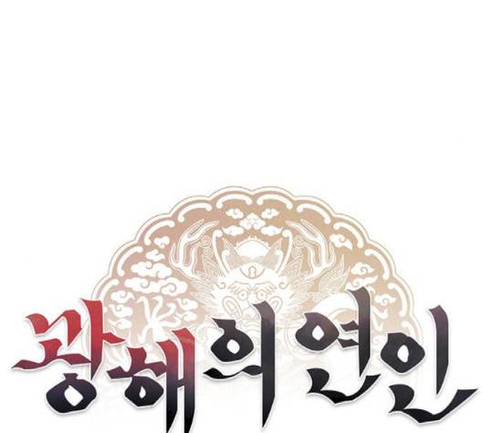 광해의 연인 9화 84