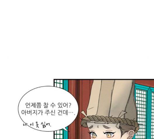 광해의 연인 9화 87