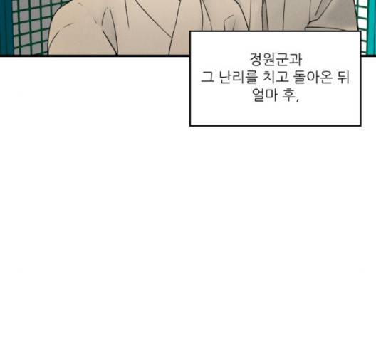 광해의 연인 9화 90