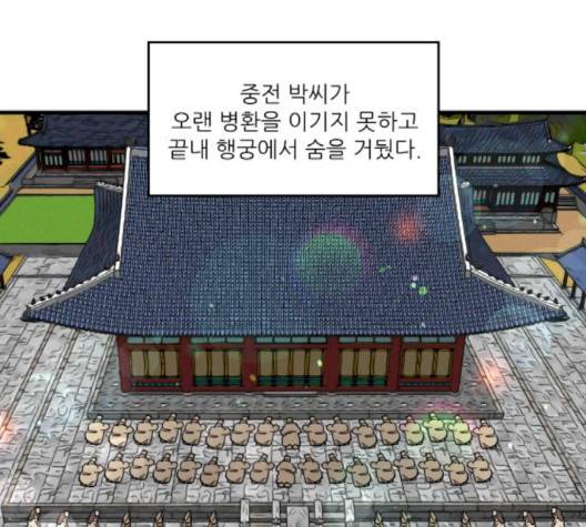 광해의 연인 9화 91
