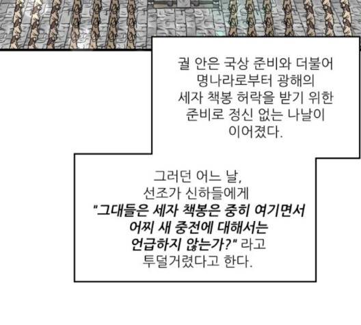 광해의 연인 9화 92