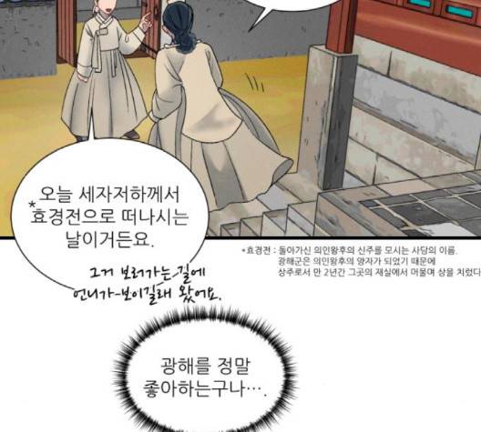 광해의 연인 9화 99