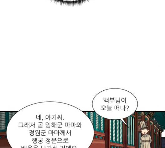 광해의 연인 9화 100