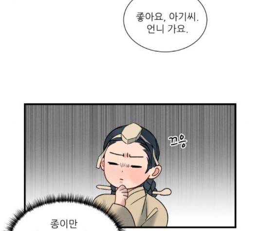광해의 연인 9화 102