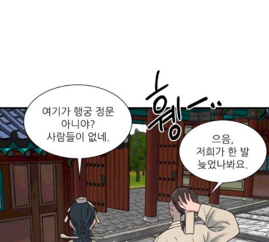 광해의 연인 9화 104