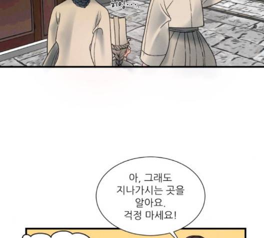 광해의 연인 9화 105