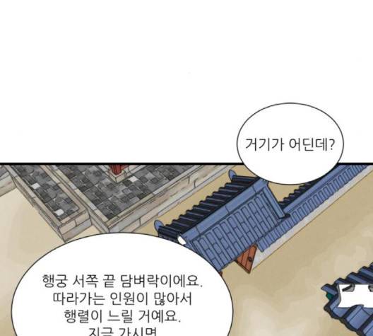 광해의 연인 9화 107