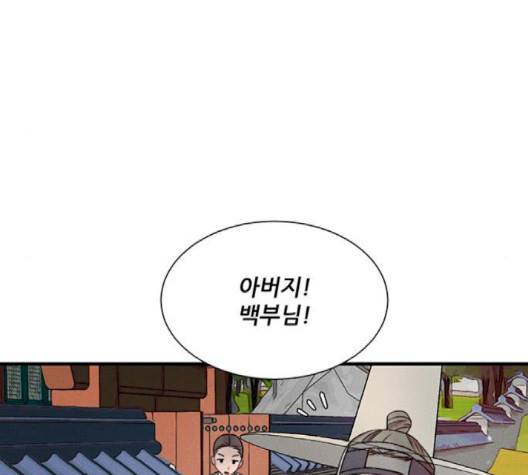 광해의 연인 9화 109