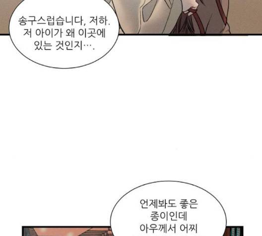 광해의 연인 9화 112