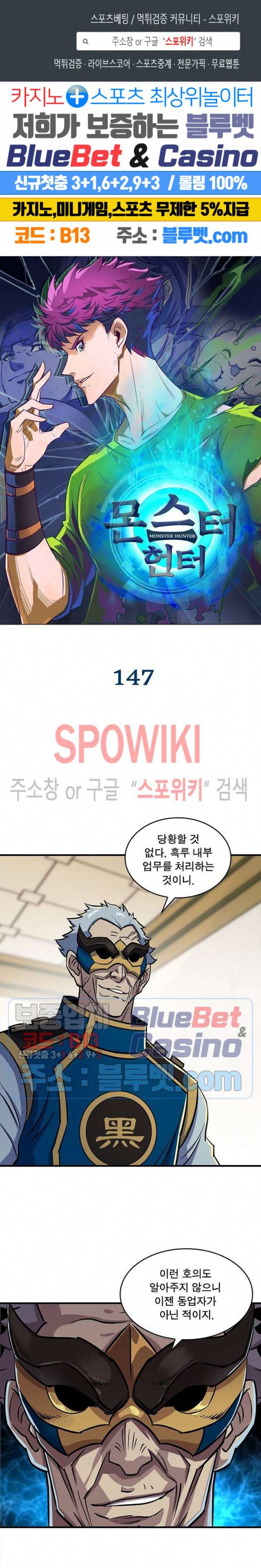 몬스터헌터 147화 1
