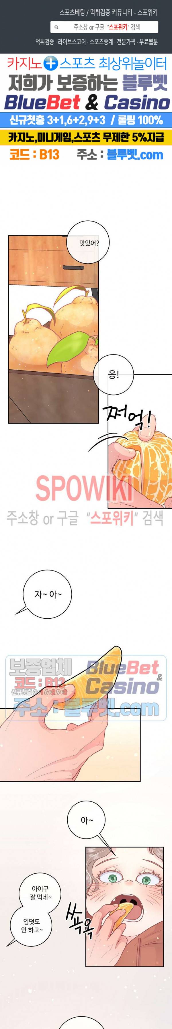 그 알파를 꼬시는 법 63화 1