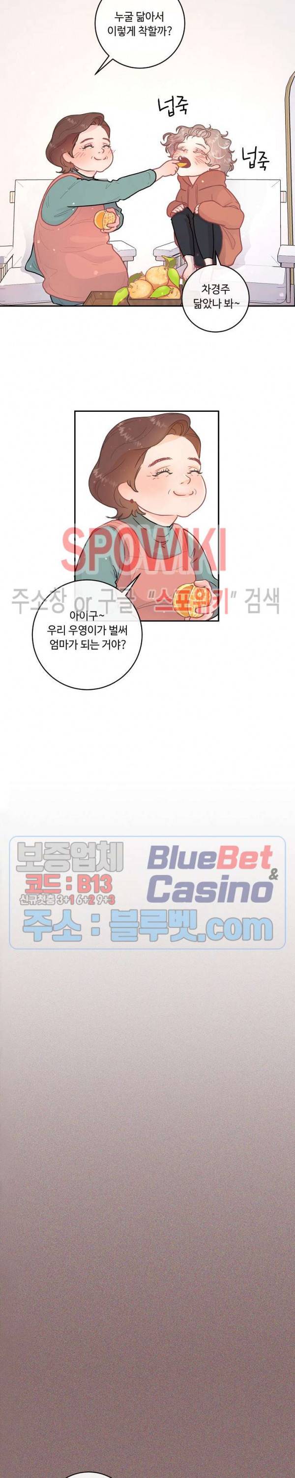 그 알파를 꼬시는 법 63화 2