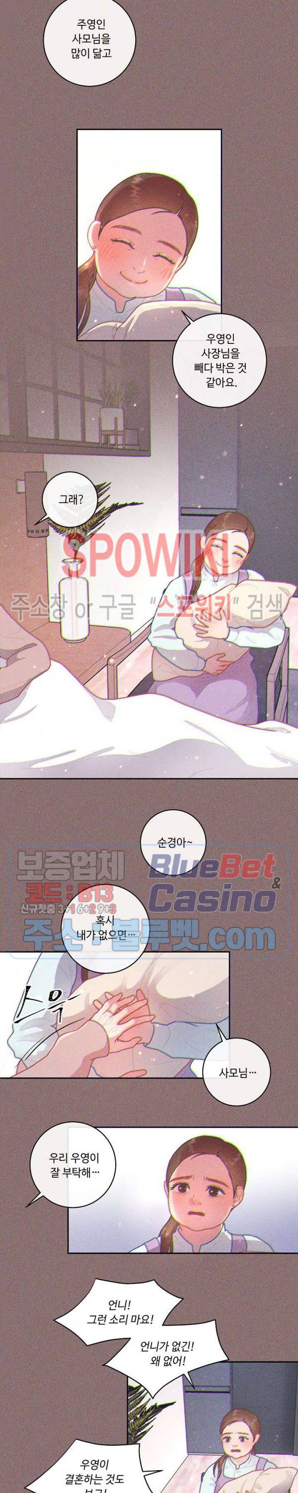 그 알파를 꼬시는 법 63화 3