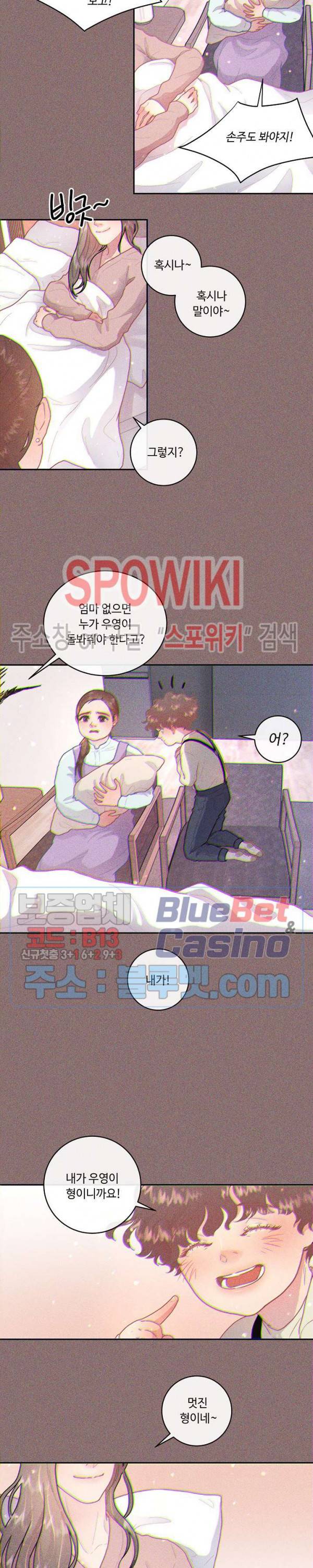 그 알파를 꼬시는 법 63화 4