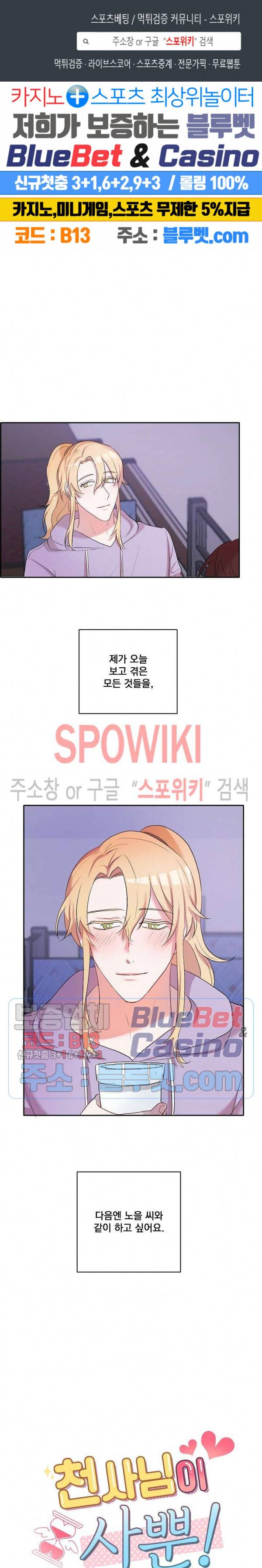 천사님이 사뿐! 15화 1