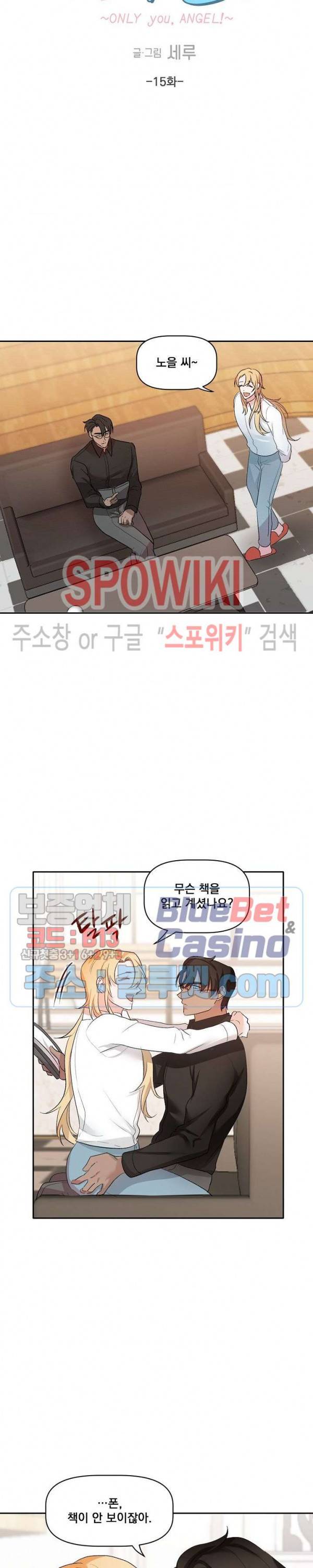 천사님이 사뿐! 15화 2
