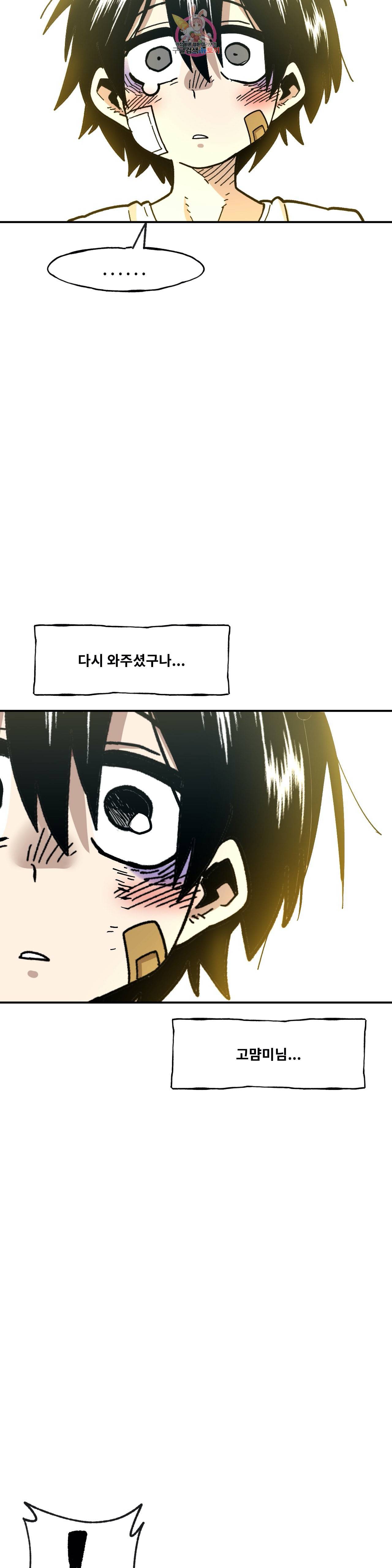 자살 소년 98화 2부 44화 인터넷 방송을 해요 6 2