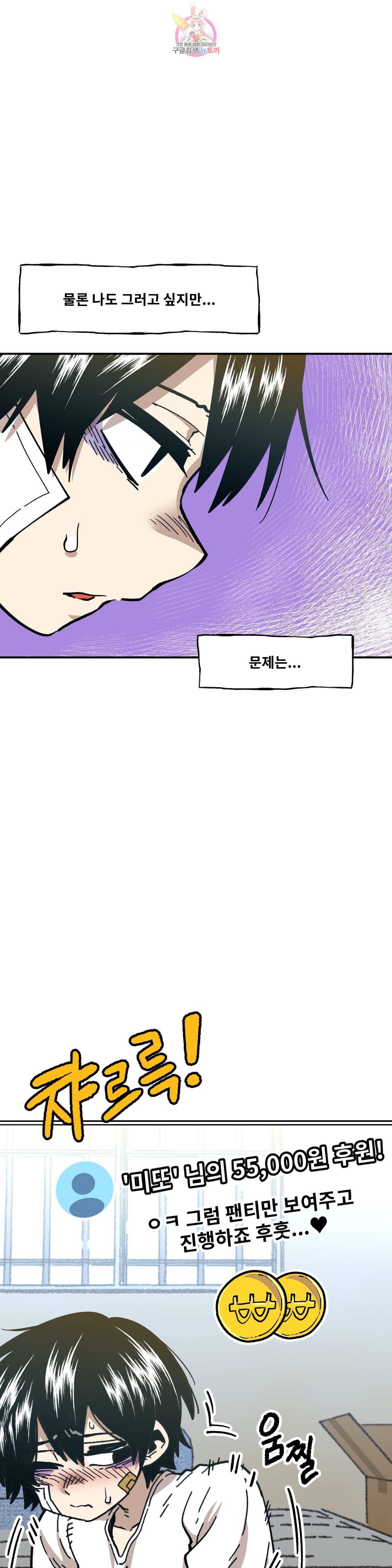 자살 소년 98화 2부 44화 인터넷 방송을 해요 6 6