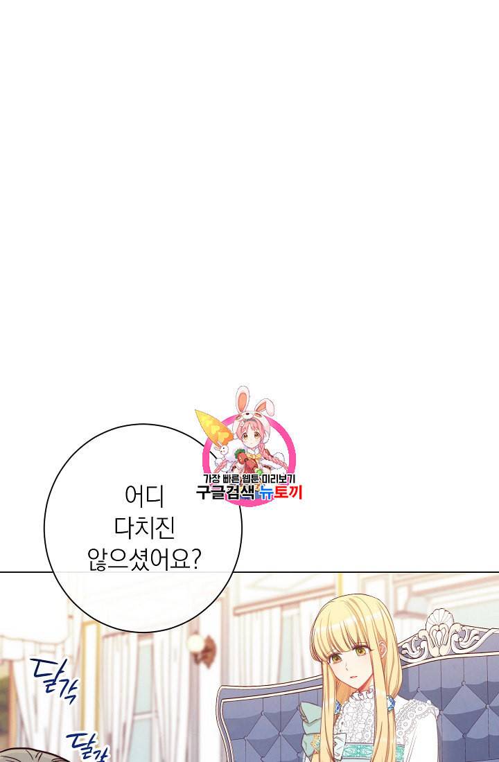 악녀는 모래시계를 되돌린다 44화 1