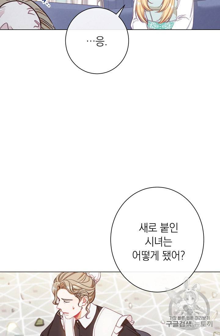 악녀는 모래시계를 되돌린다 44화 2