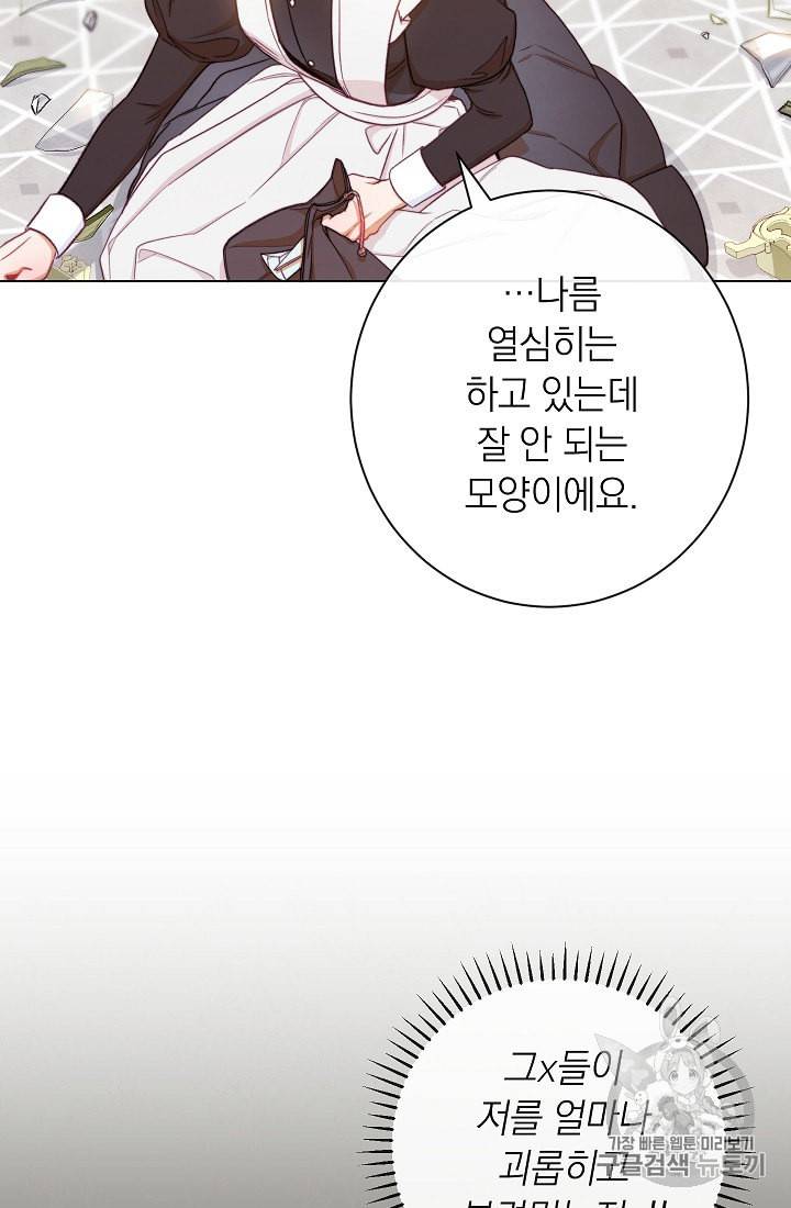 악녀는 모래시계를 되돌린다 44화 3