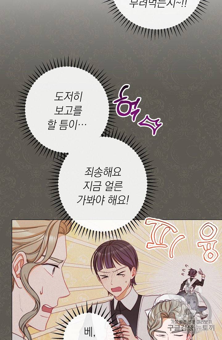 악녀는 모래시계를 되돌린다 44화 4