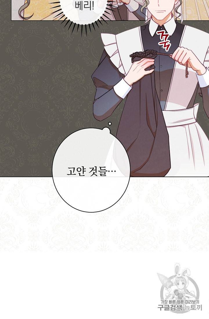 악녀는 모래시계를 되돌린다 44화 5